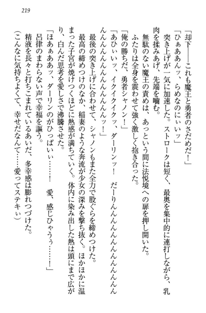 最弱魔王ですが股間の魔剣は最強です