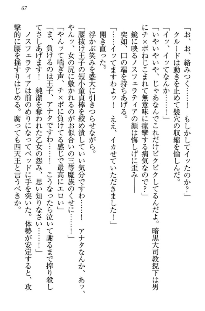 最弱魔王ですが股間の魔剣は最強です