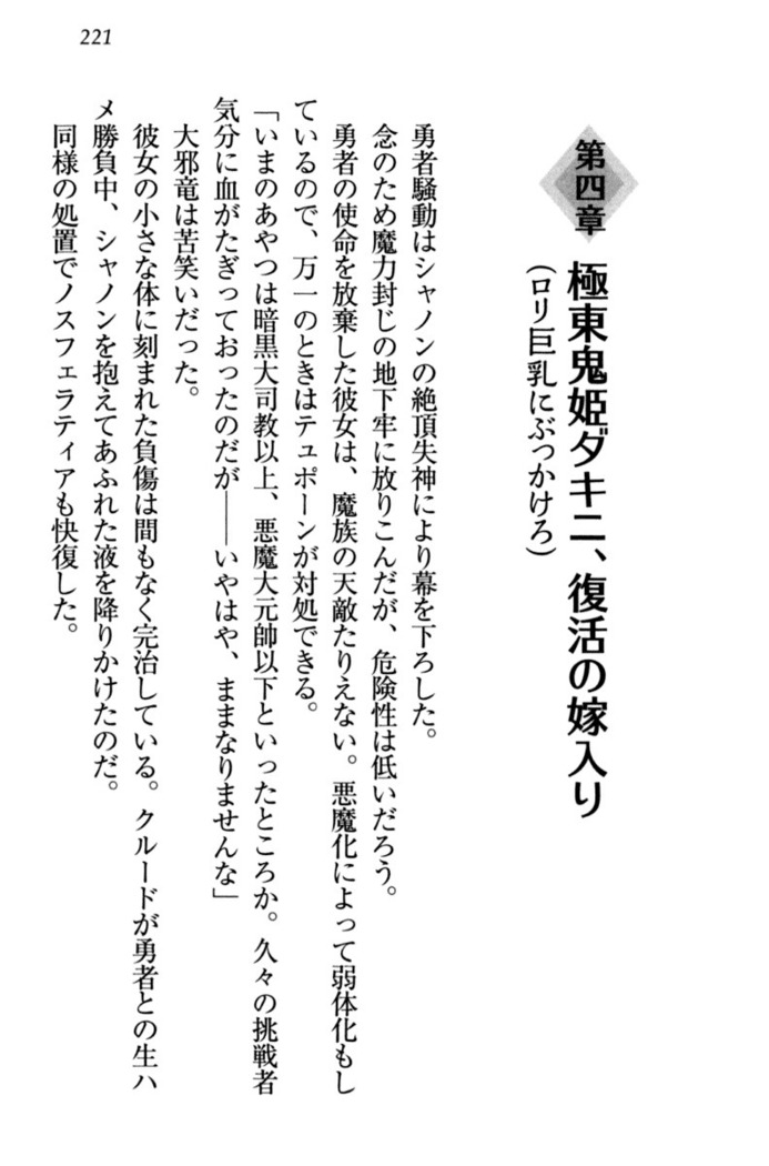 最弱魔王ですが股間の魔剣は最強です
