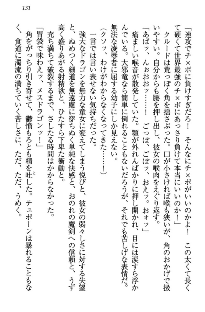 最弱魔王ですが股間の魔剣は最強です