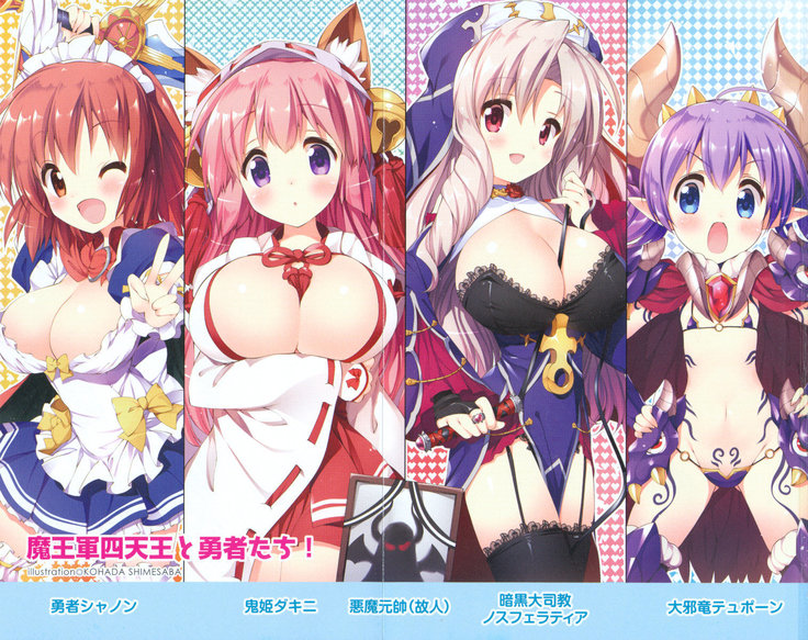 最弱魔王ですが股間の魔剣は最強です