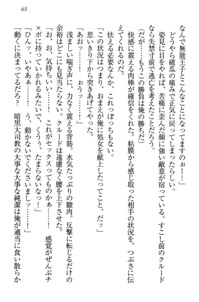 最弱魔王ですが股間の魔剣は最強です