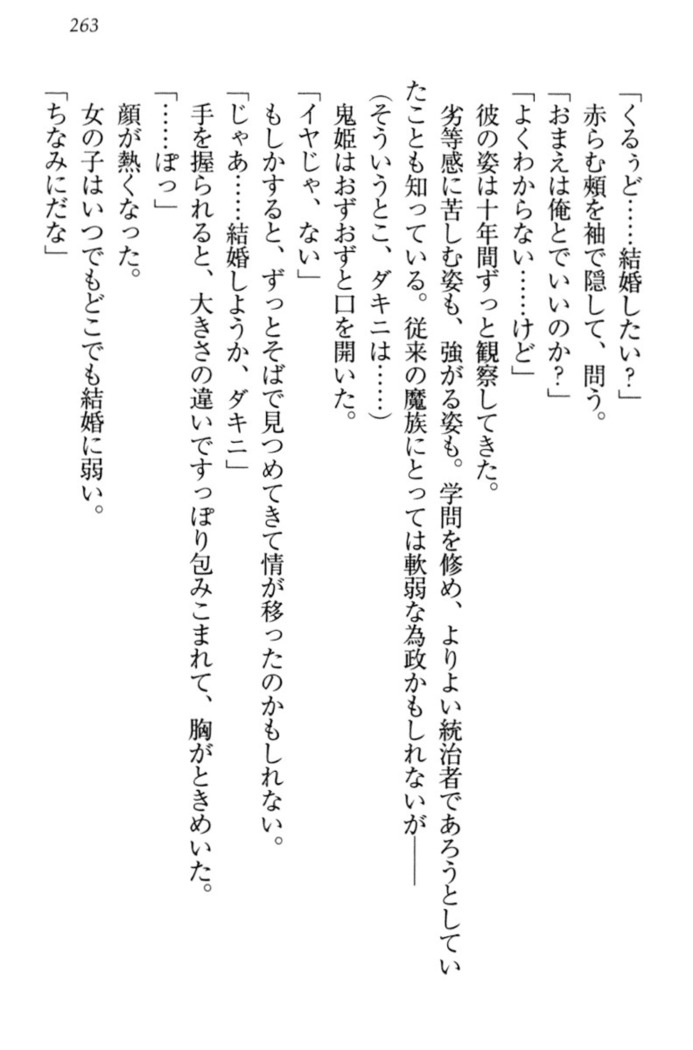 最弱魔王ですが股間の魔剣は最強です