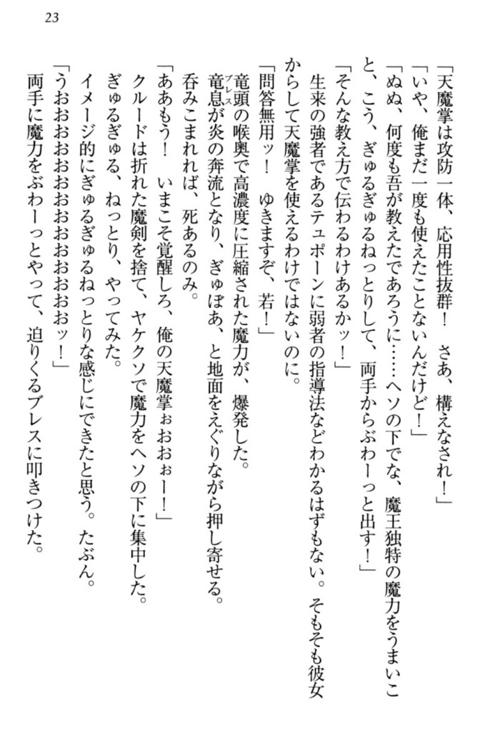 最弱魔王ですが股間の魔剣は最強です