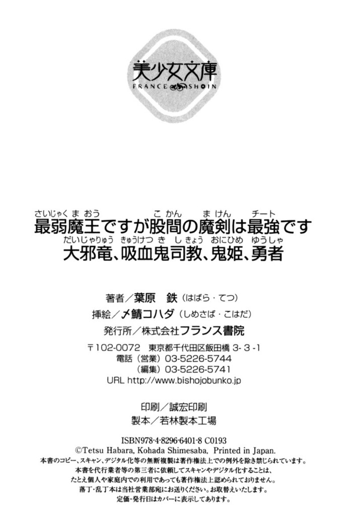 最弱魔王ですが股間の魔剣は最強です
