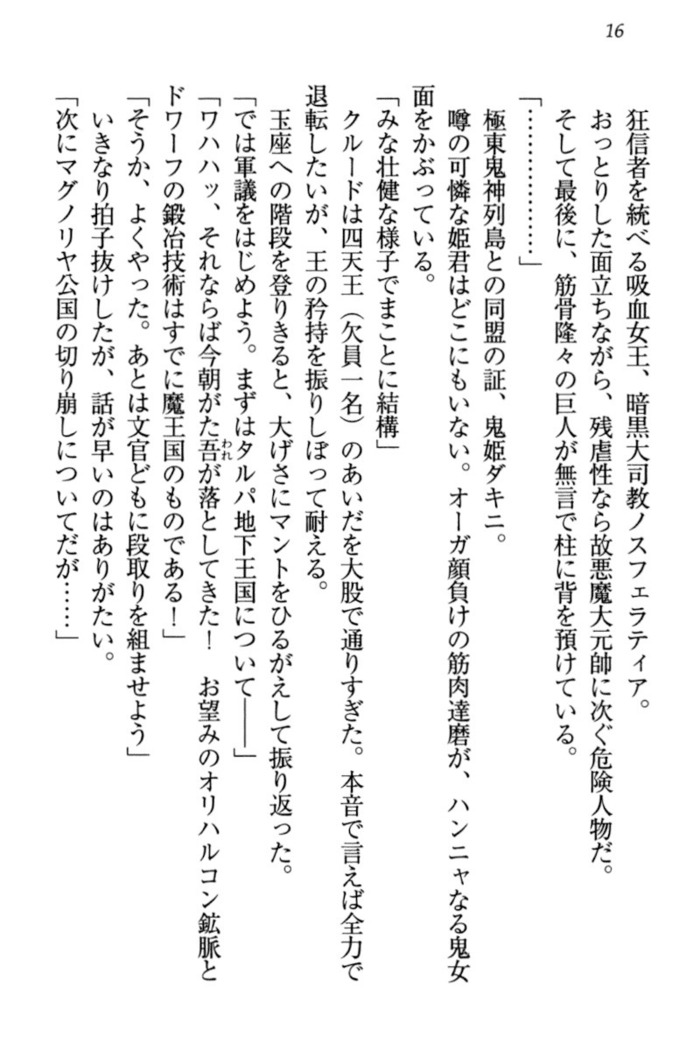 最弱魔王ですが股間の魔剣は最強です