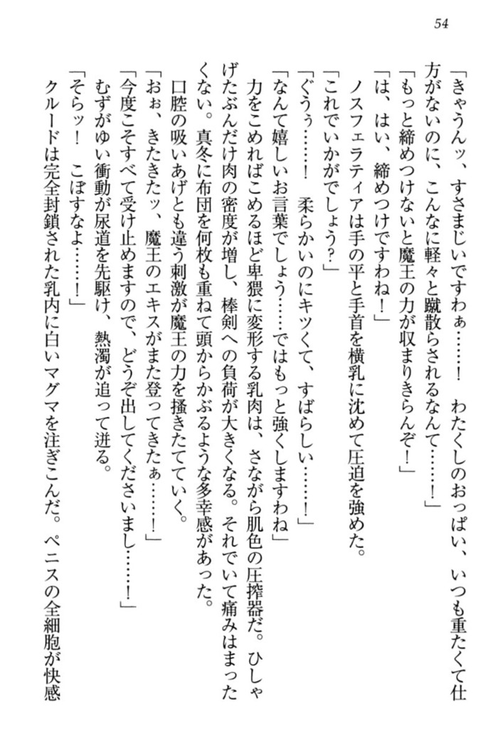 最弱魔王ですが股間の魔剣は最強です