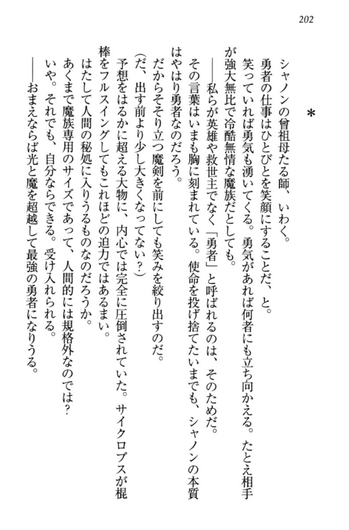 最弱魔王ですが股間の魔剣は最強です