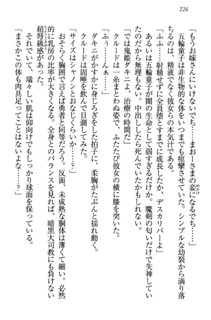 最弱魔王ですが股間の魔剣は最強です