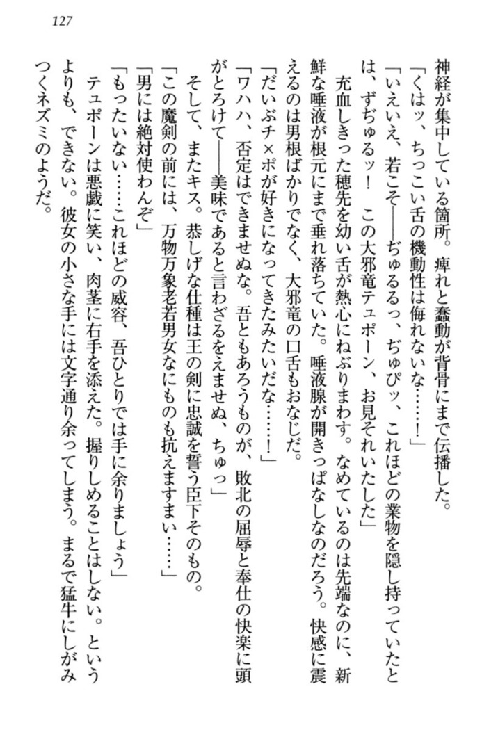 最弱魔王ですが股間の魔剣は最強です