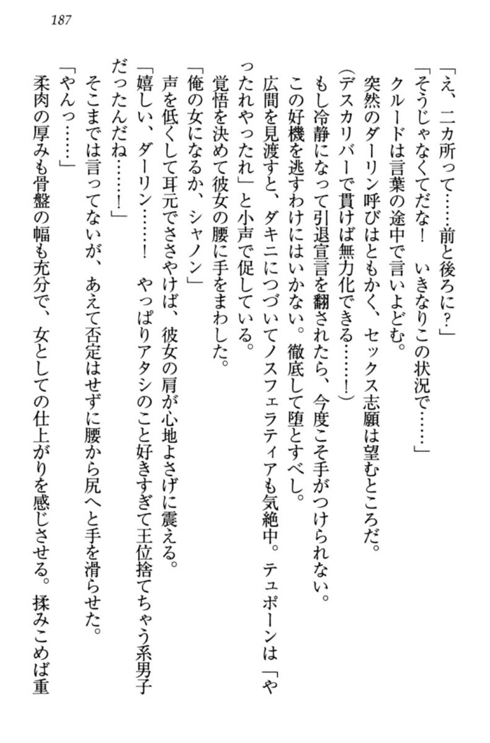 最弱魔王ですが股間の魔剣は最強です