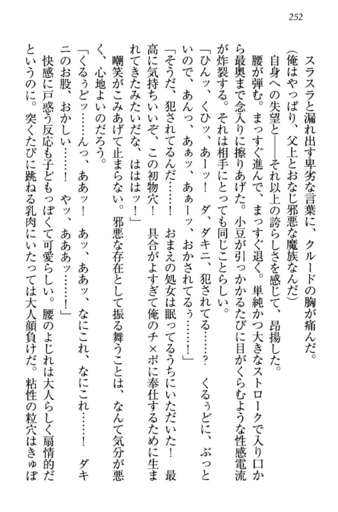 最弱魔王ですが股間の魔剣は最強です