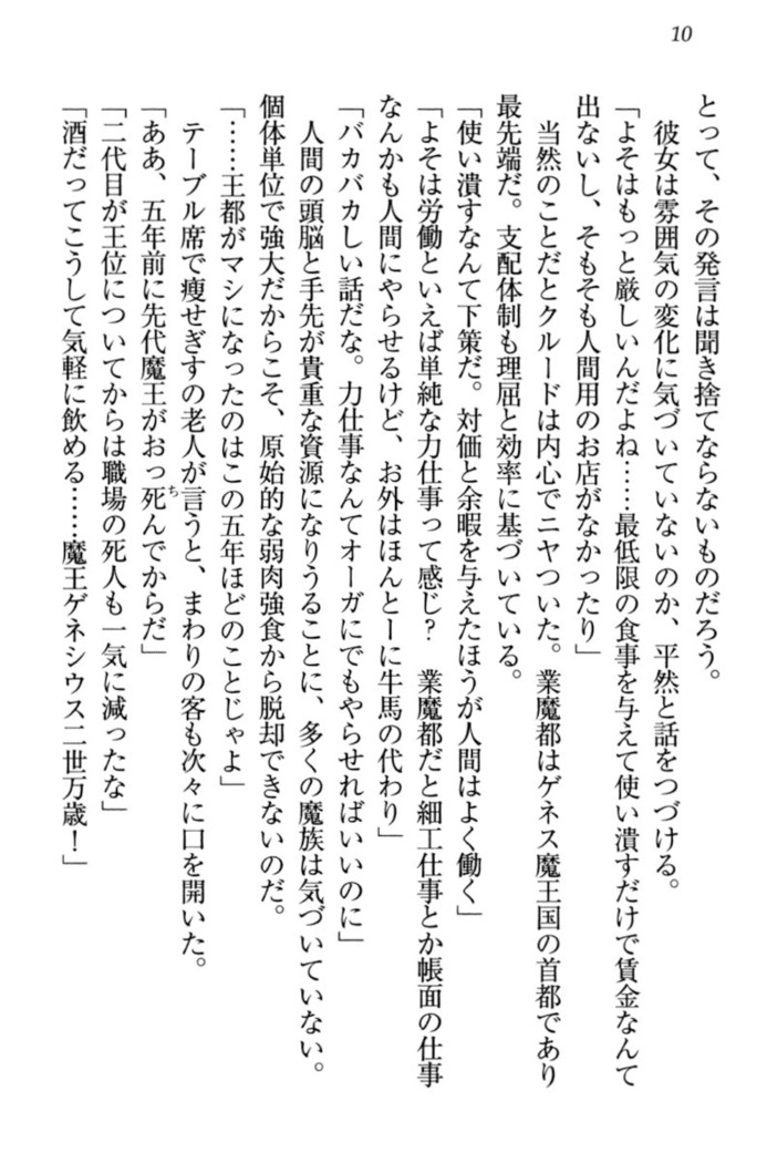 最弱魔王ですが股間の魔剣は最強です