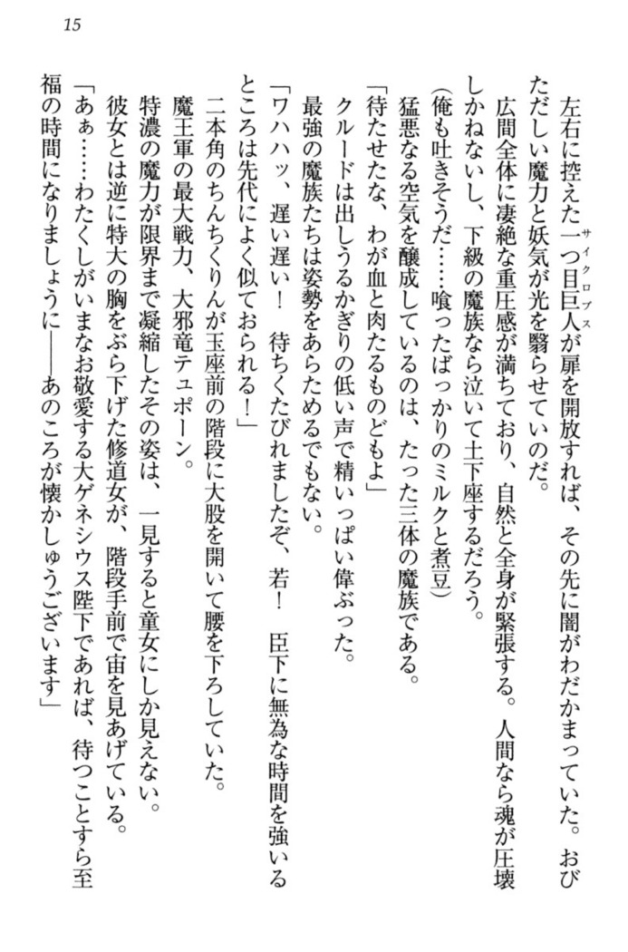最弱魔王ですが股間の魔剣は最強です