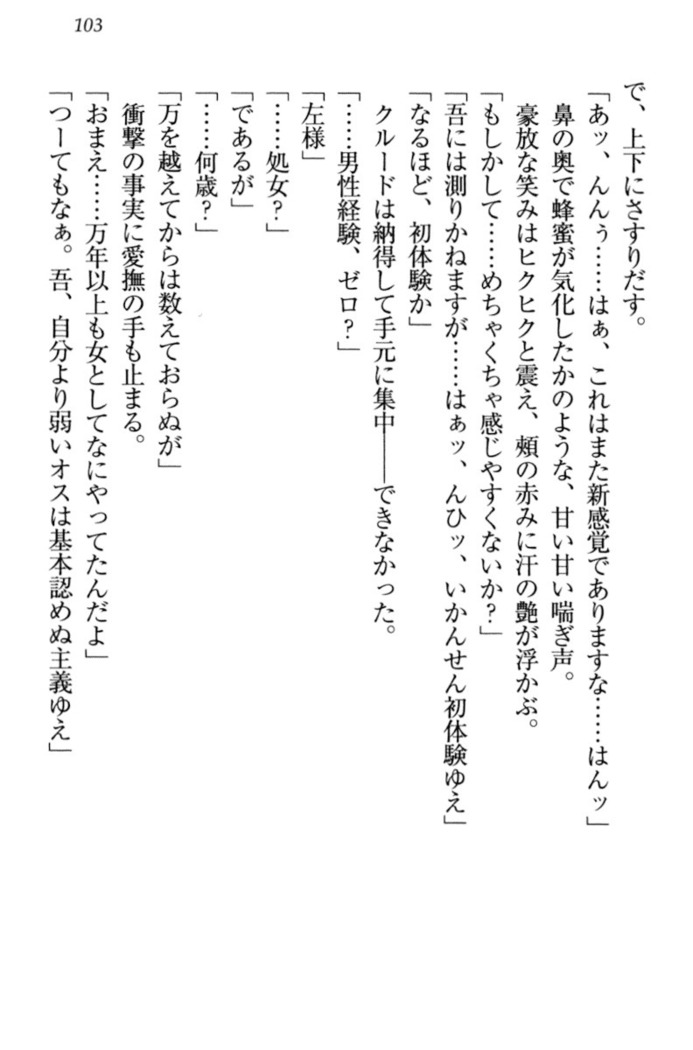 最弱魔王ですが股間の魔剣は最強です