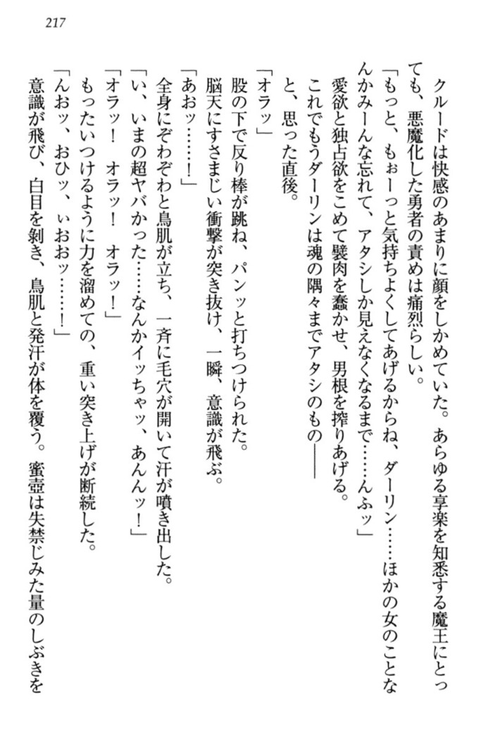 最弱魔王ですが股間の魔剣は最強です