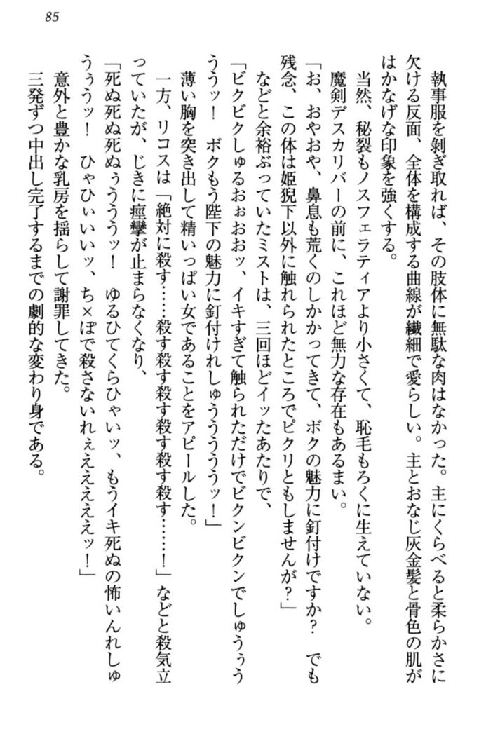 最弱魔王ですが股間の魔剣は最強です