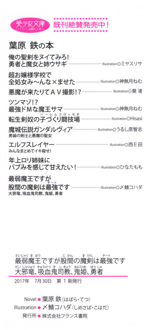 最弱魔王ですが股間の魔剣は最強です