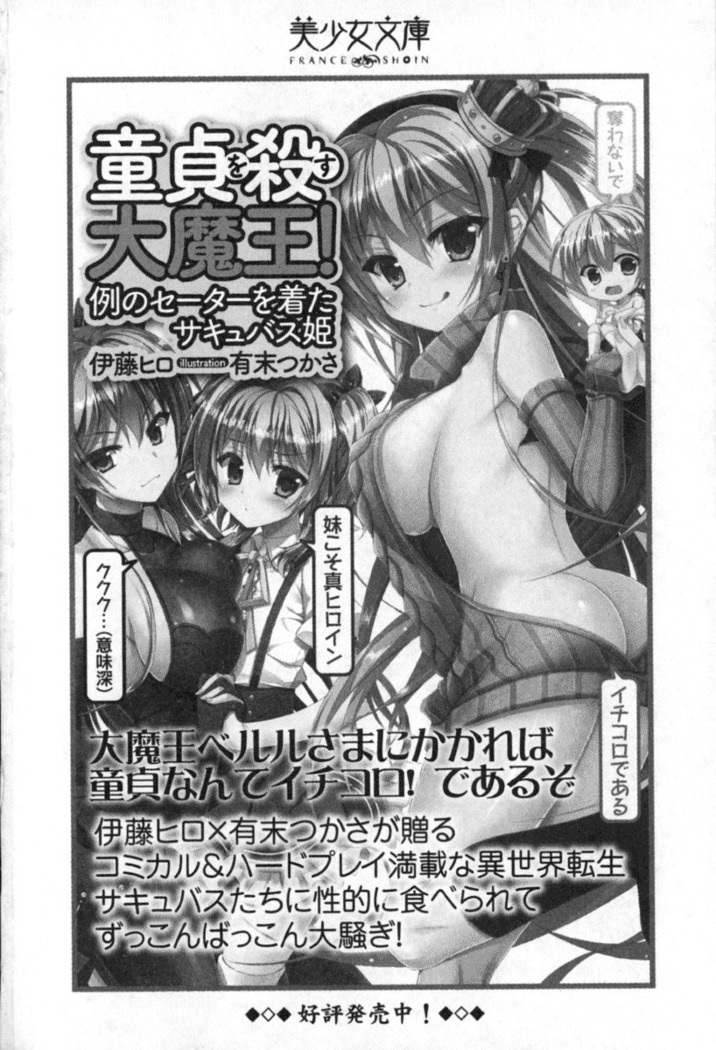 最弱魔王ですが股間の魔剣は最強です