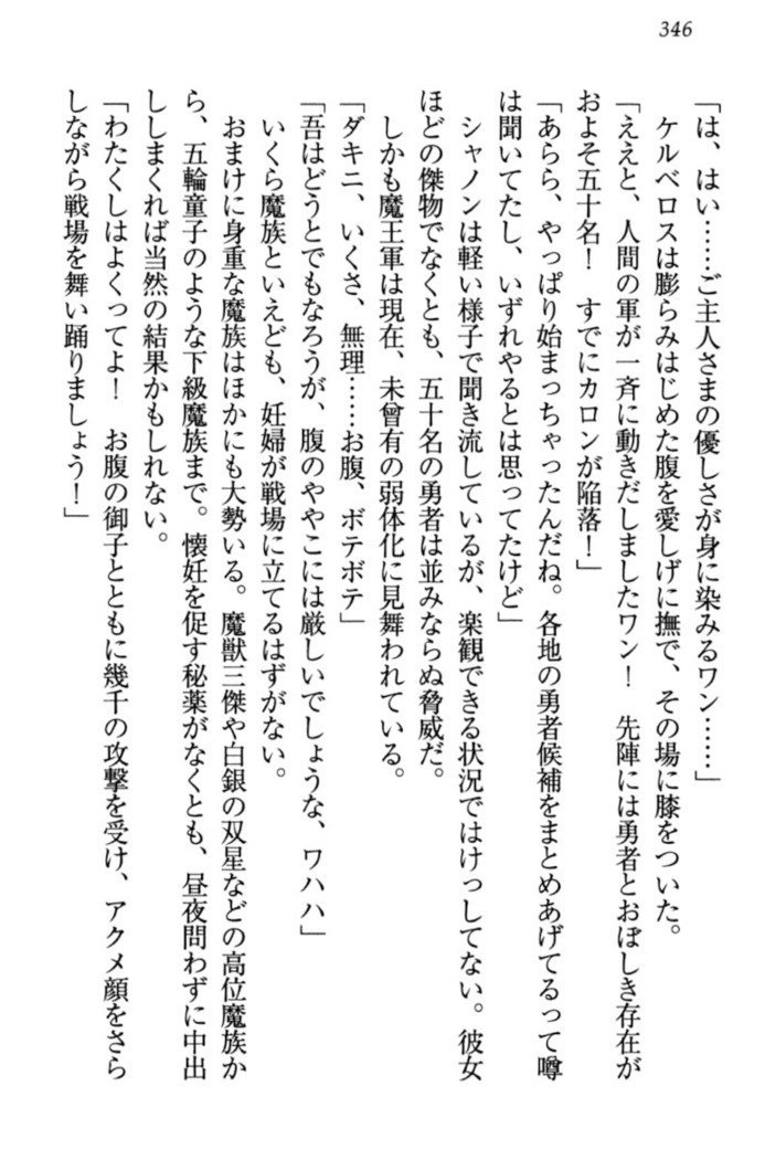 最弱魔王ですが股間の魔剣は最強です