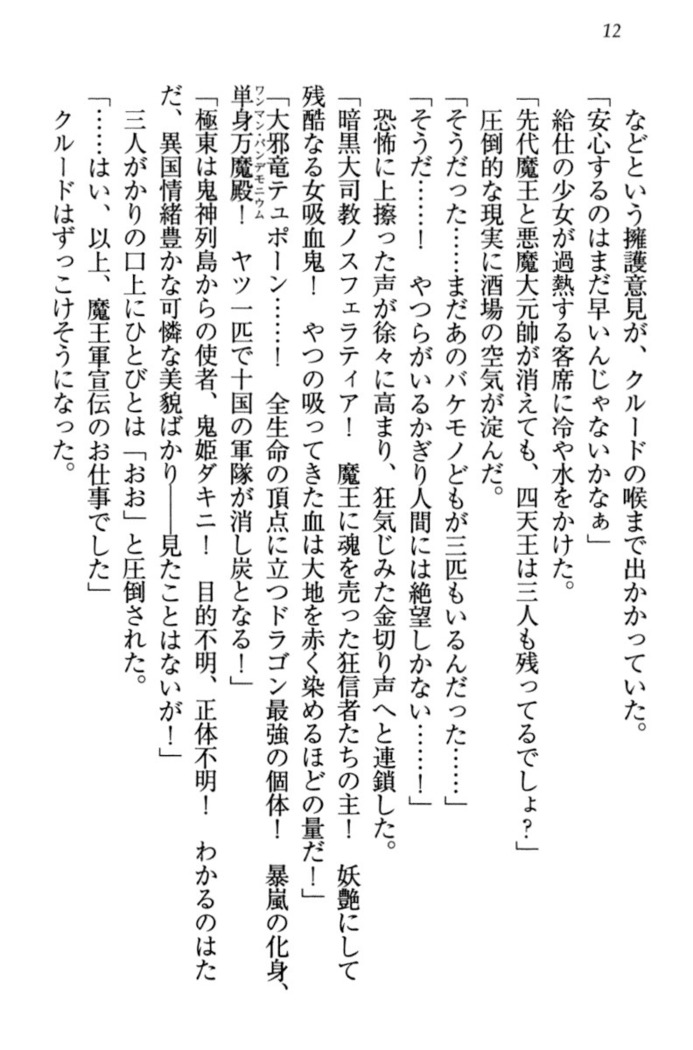 最弱魔王ですが股間の魔剣は最強です