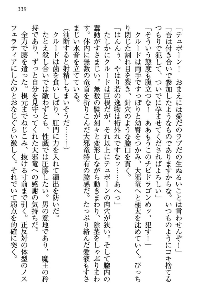 最弱魔王ですが股間の魔剣は最強です