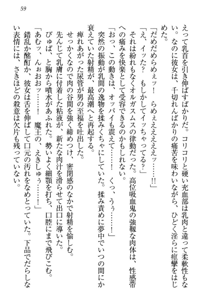 最弱魔王ですが股間の魔剣は最強です
