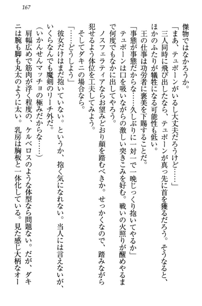 最弱魔王ですが股間の魔剣は最強です