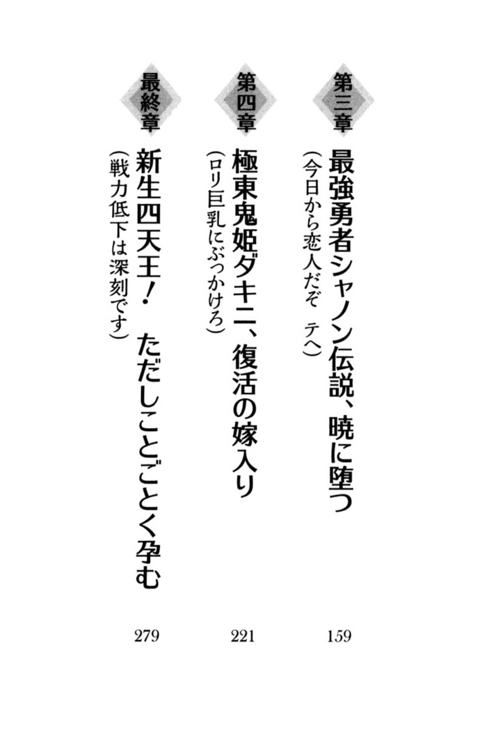 最弱魔王ですが股間の魔剣は最強です