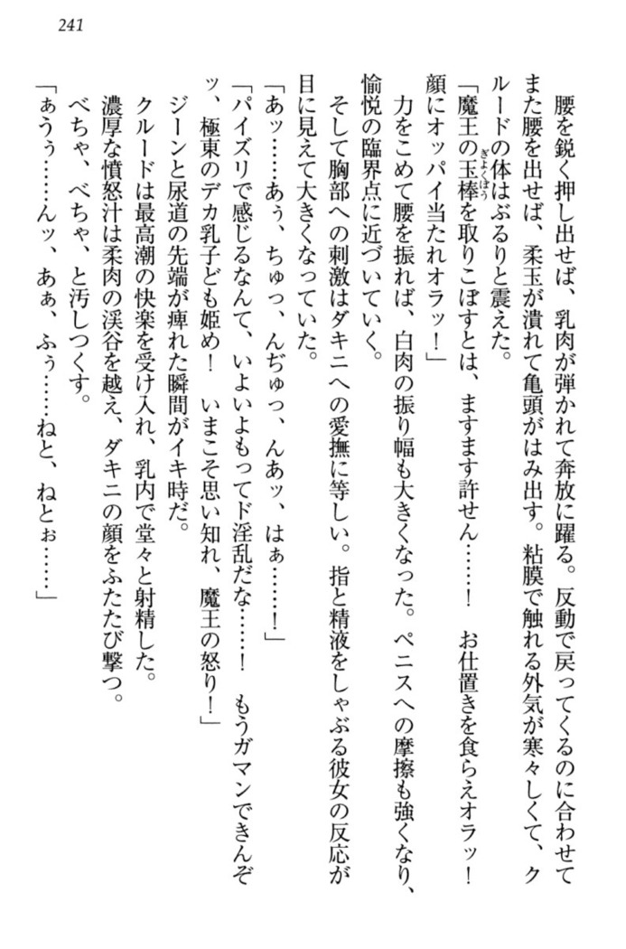 最弱魔王ですが股間の魔剣は最強です
