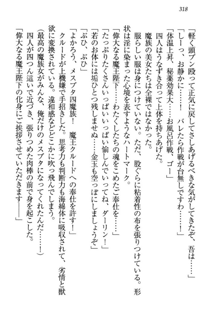 最弱魔王ですが股間の魔剣は最強です