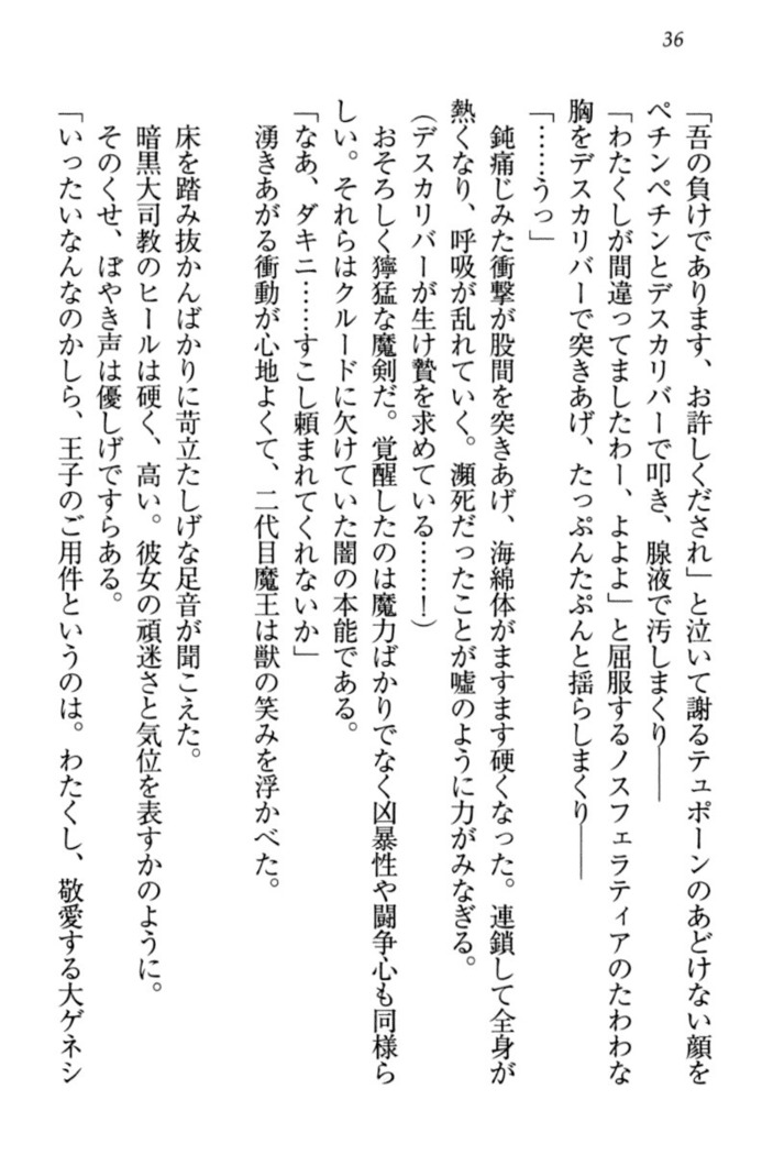 最弱魔王ですが股間の魔剣は最強です