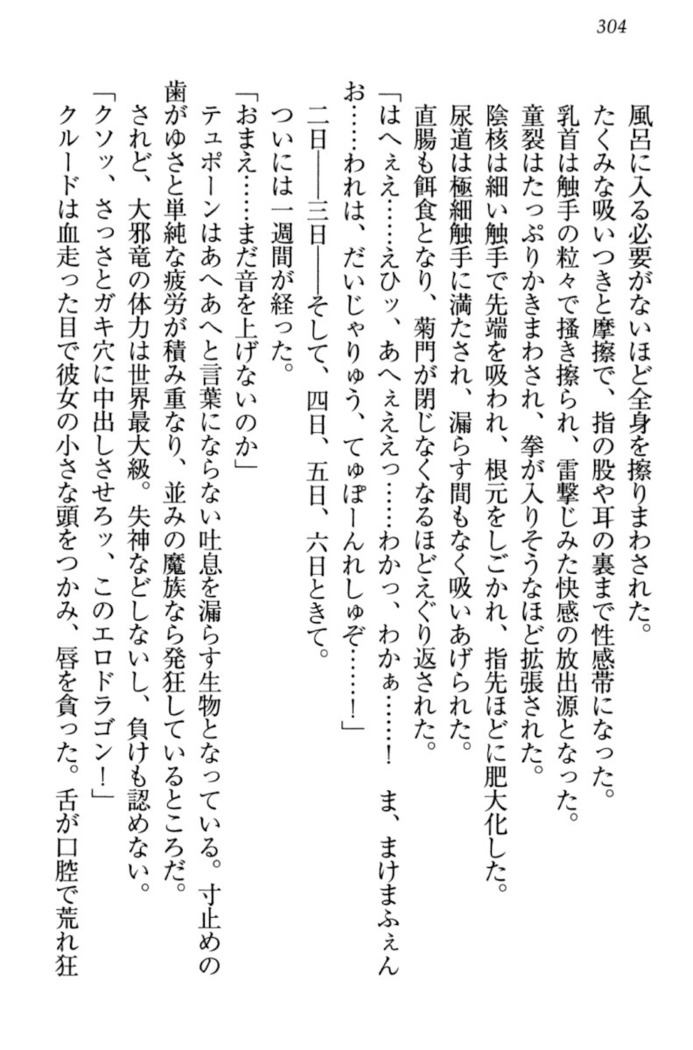 最弱魔王ですが股間の魔剣は最強です