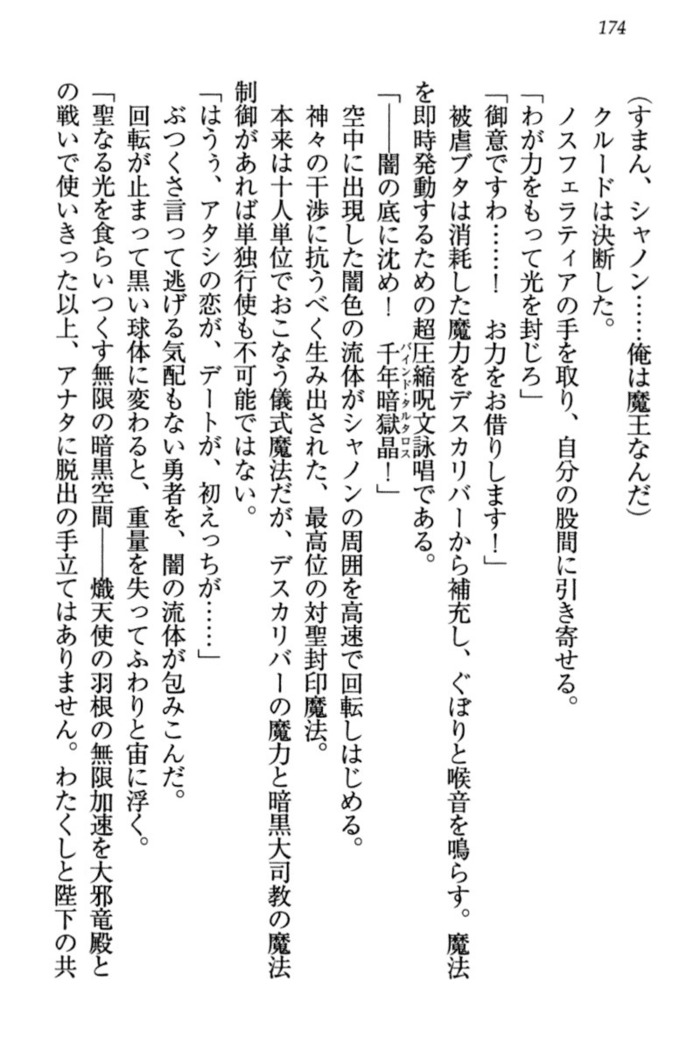 最弱魔王ですが股間の魔剣は最強です