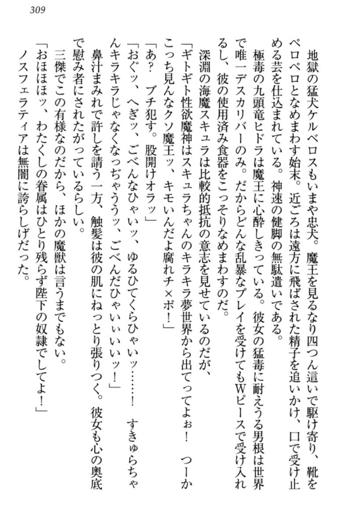 最弱魔王ですが股間の魔剣は最強です