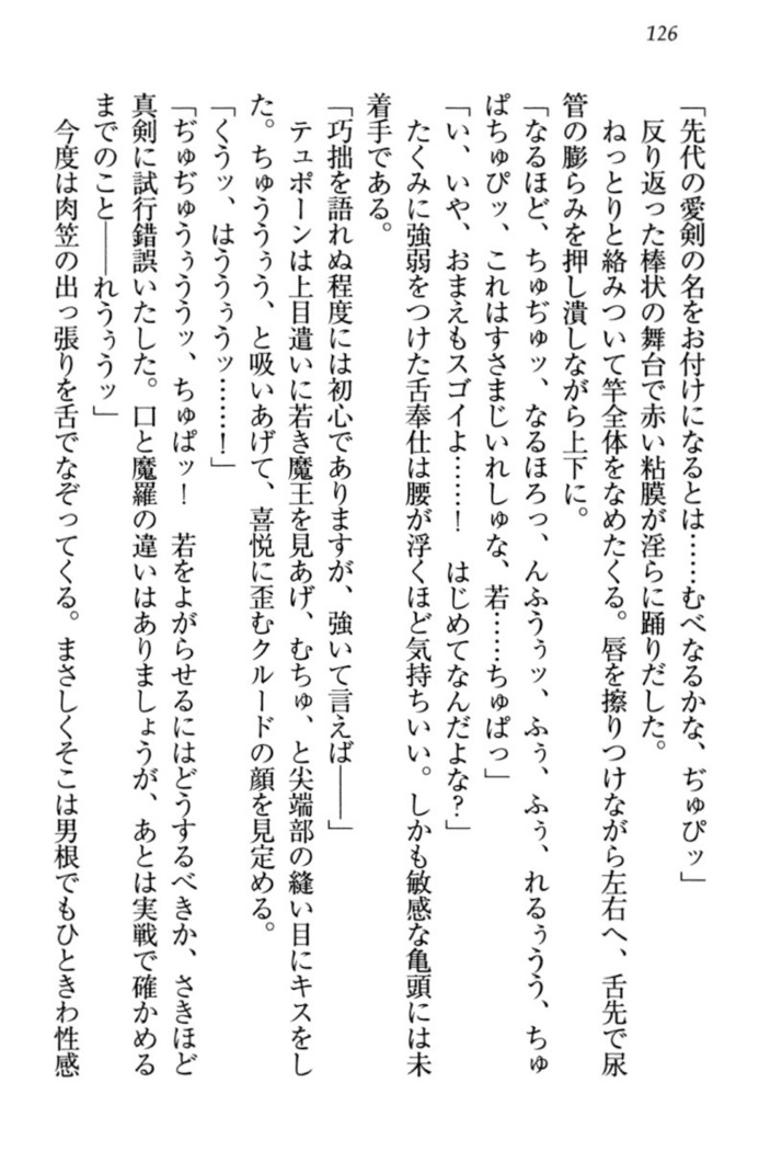 最弱魔王ですが股間の魔剣は最強です