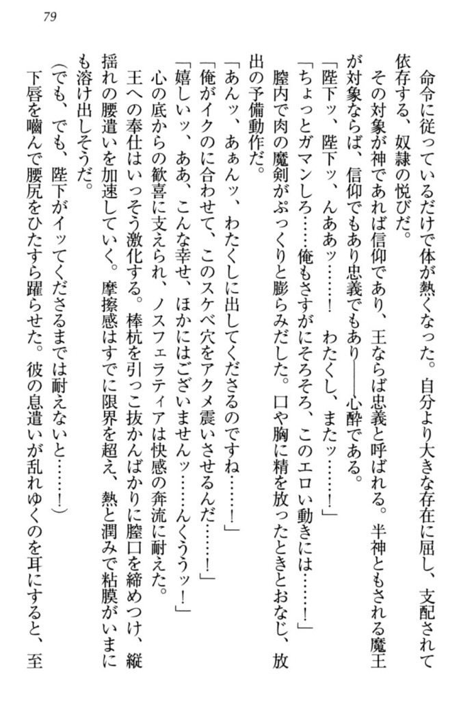 最弱魔王ですが股間の魔剣は最強です