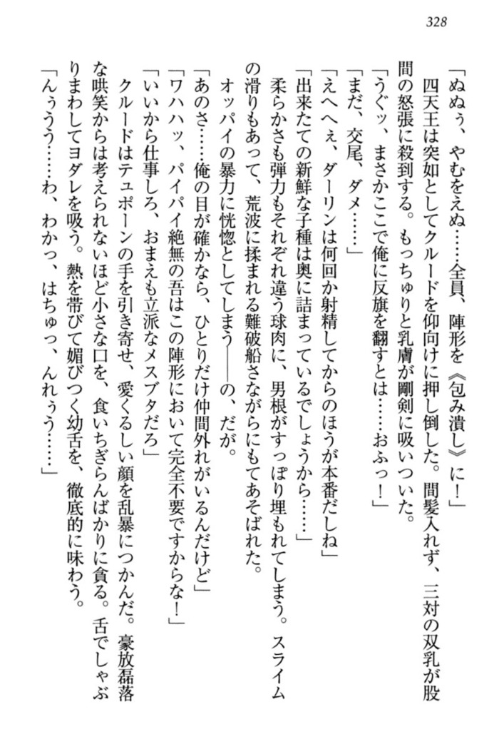 最弱魔王ですが股間の魔剣は最強です