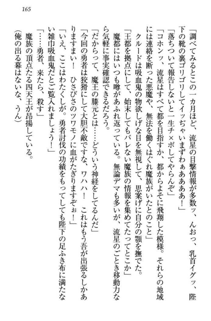 最弱魔王ですが股間の魔剣は最強です