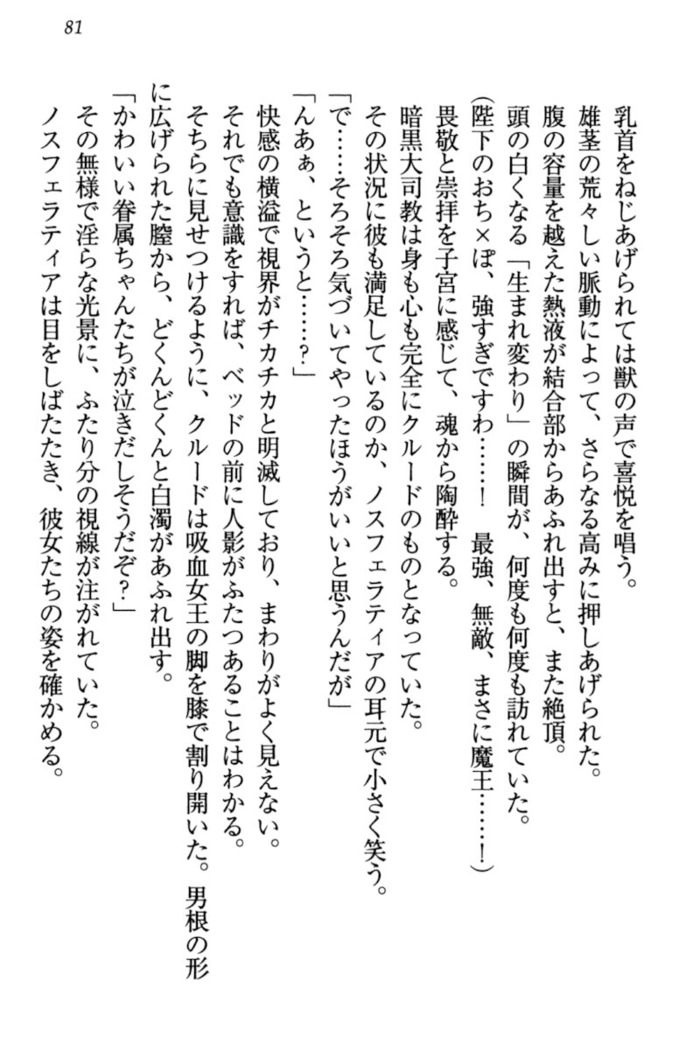 最弱魔王ですが股間の魔剣は最強です