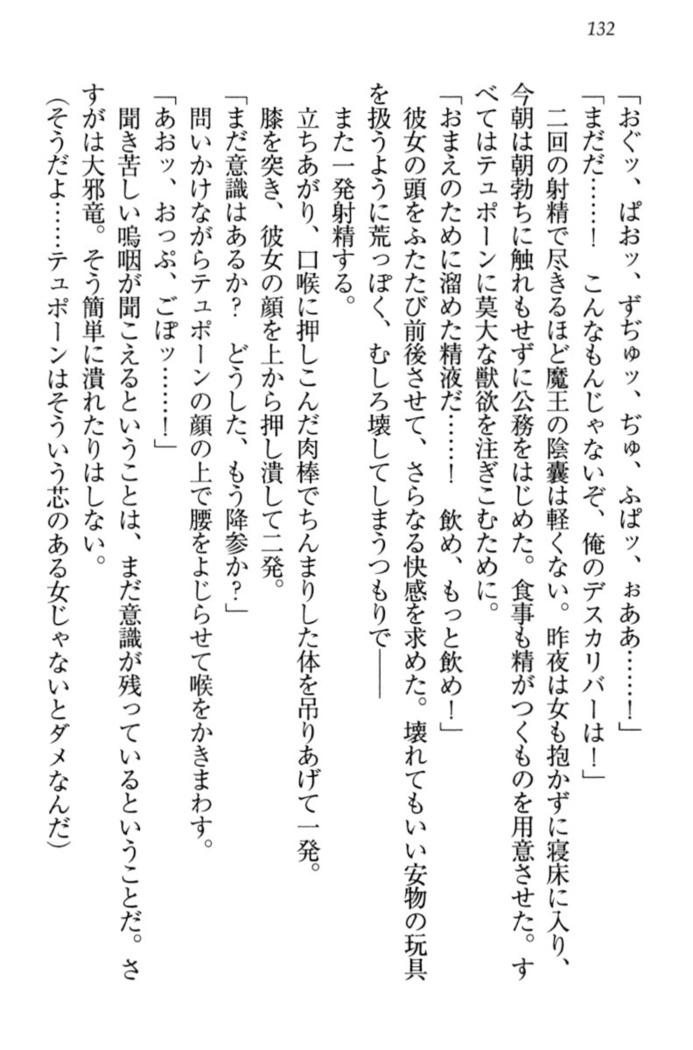 最弱魔王ですが股間の魔剣は最強です