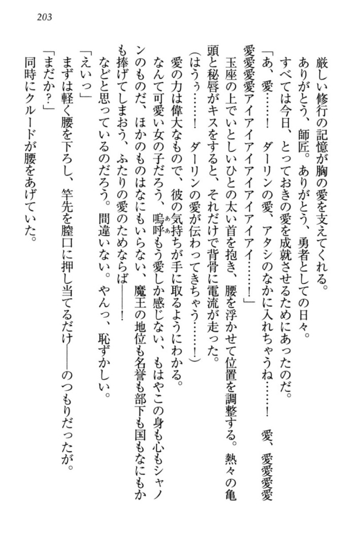 最弱魔王ですが股間の魔剣は最強です