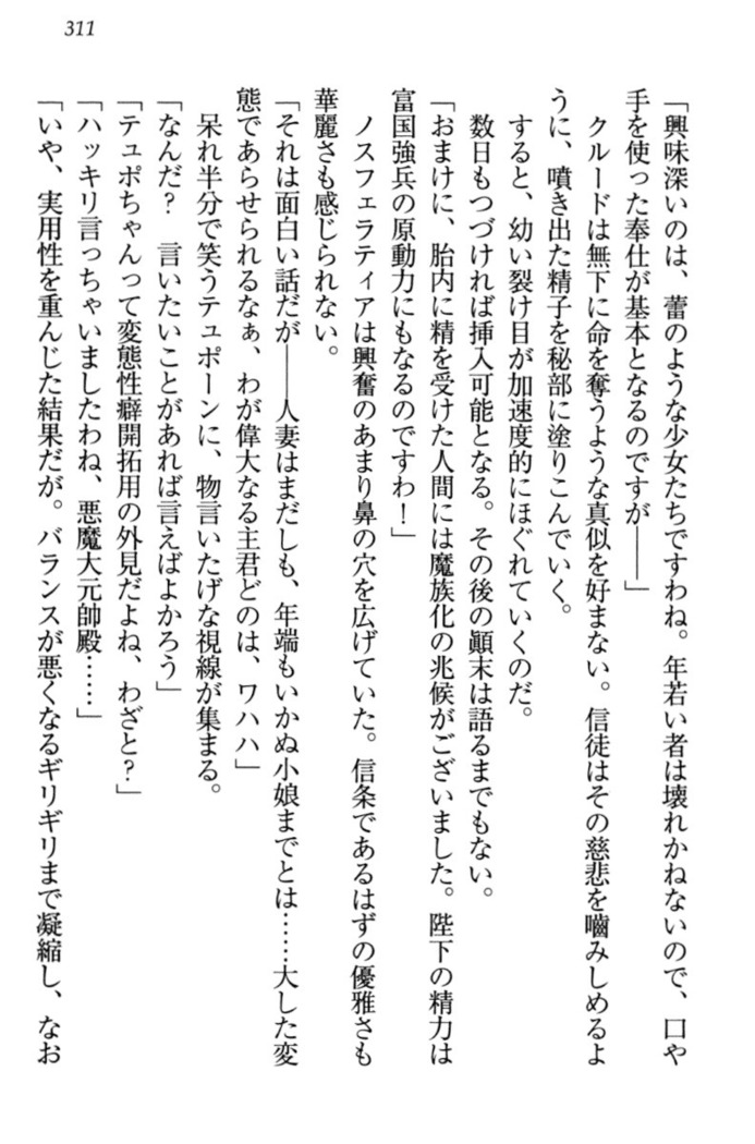 最弱魔王ですが股間の魔剣は最強です