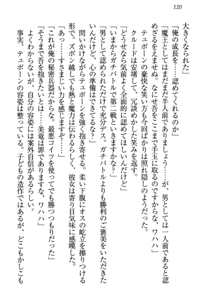 最弱魔王ですが股間の魔剣は最強です