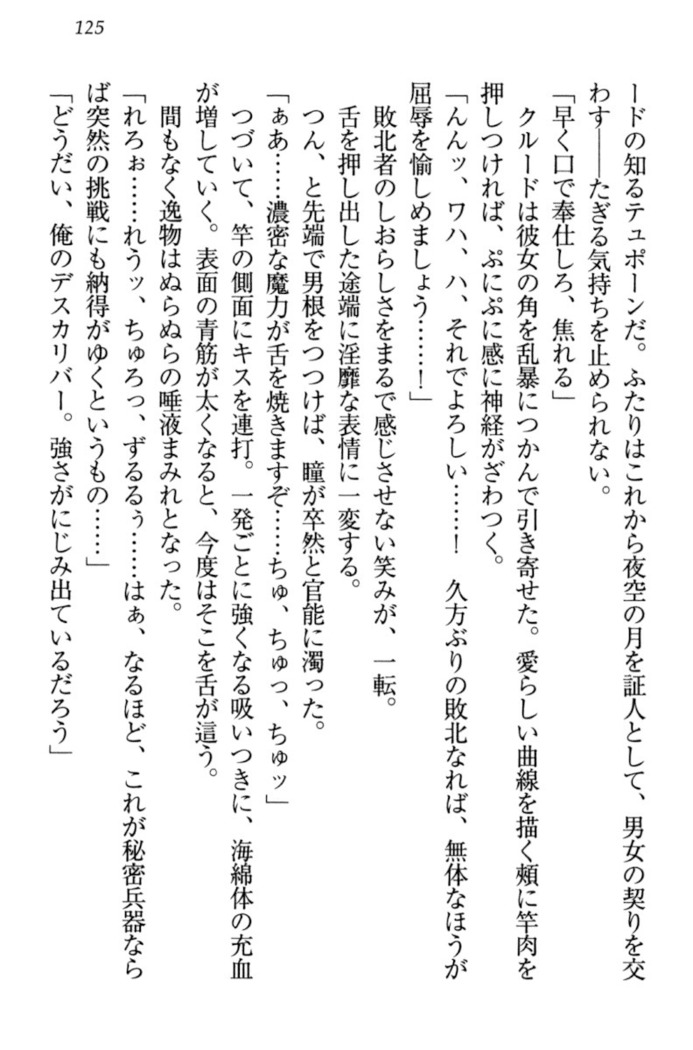 最弱魔王ですが股間の魔剣は最強です