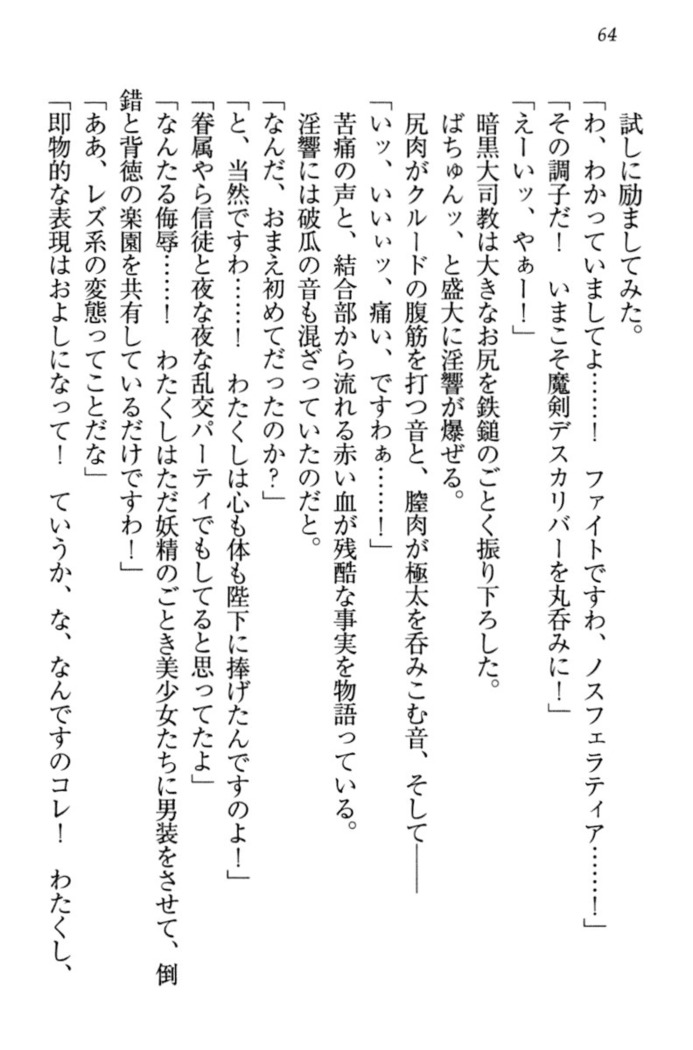 最弱魔王ですが股間の魔剣は最強です