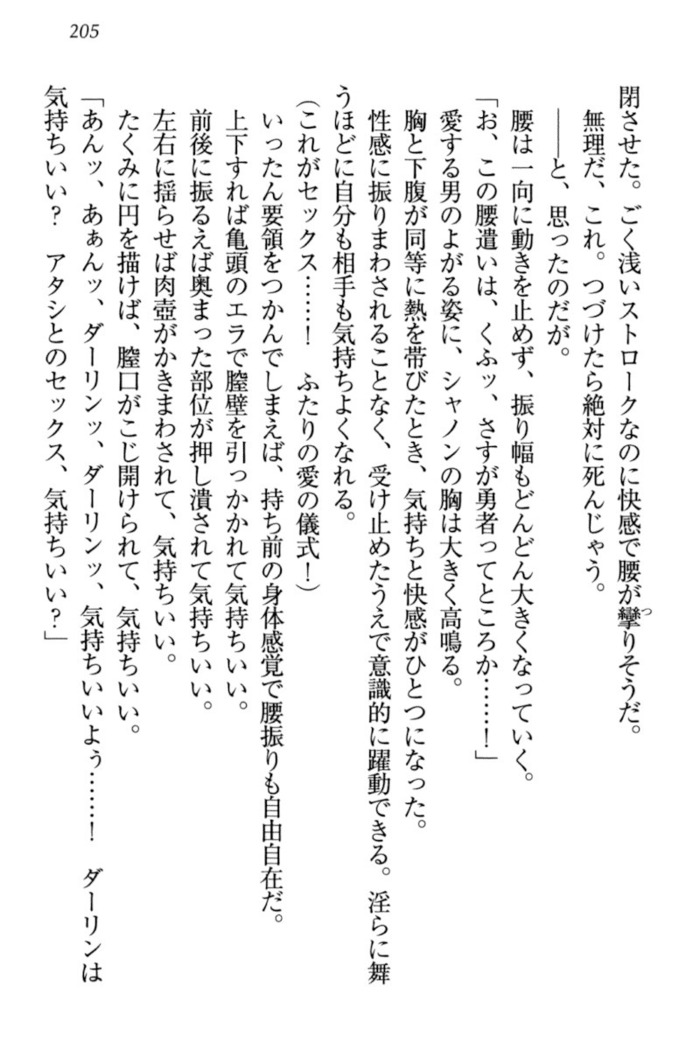 最弱魔王ですが股間の魔剣は最強です