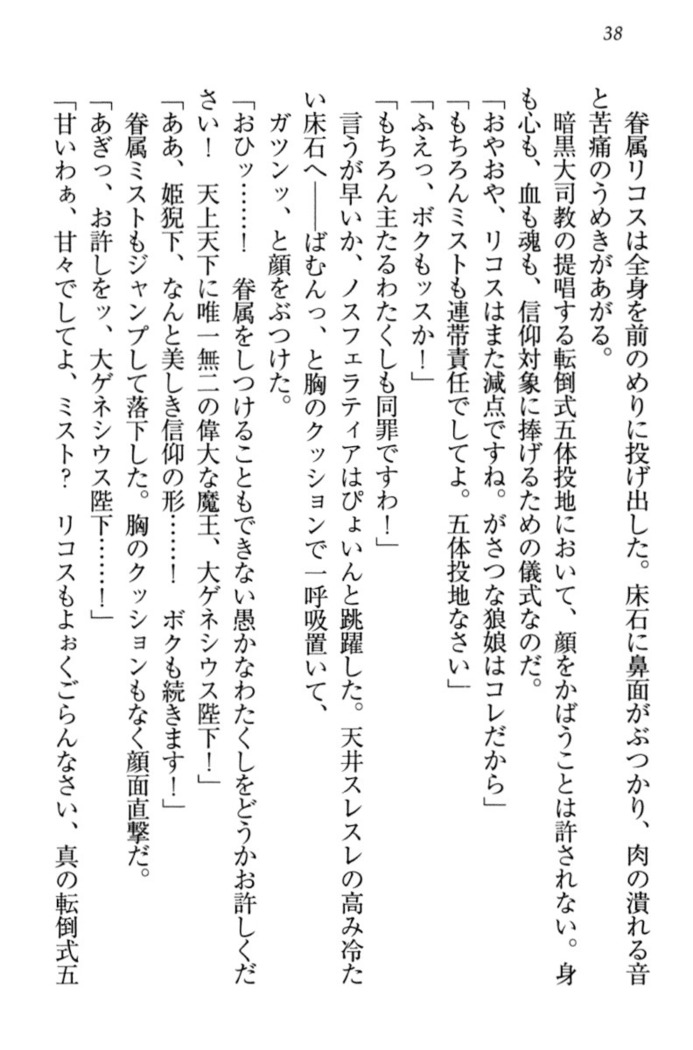 最弱魔王ですが股間の魔剣は最強です