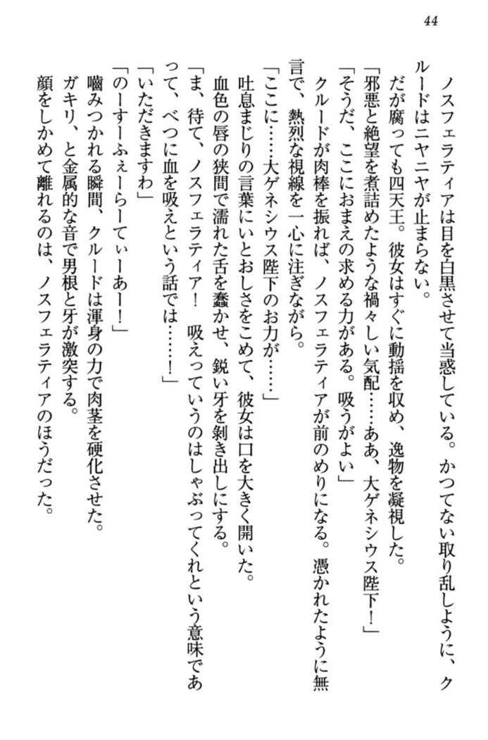 最弱魔王ですが股間の魔剣は最強です