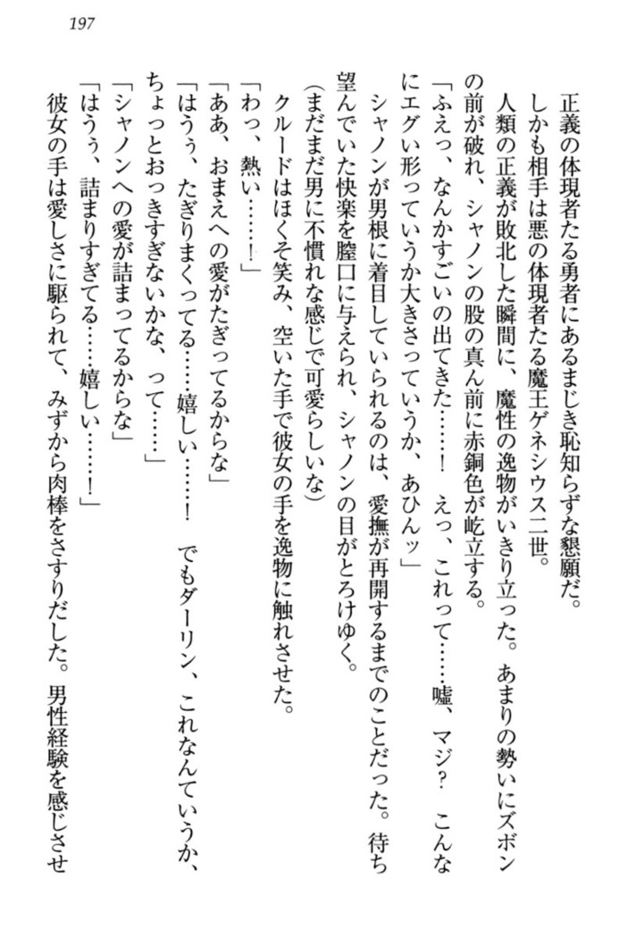 最弱魔王ですが股間の魔剣は最強です